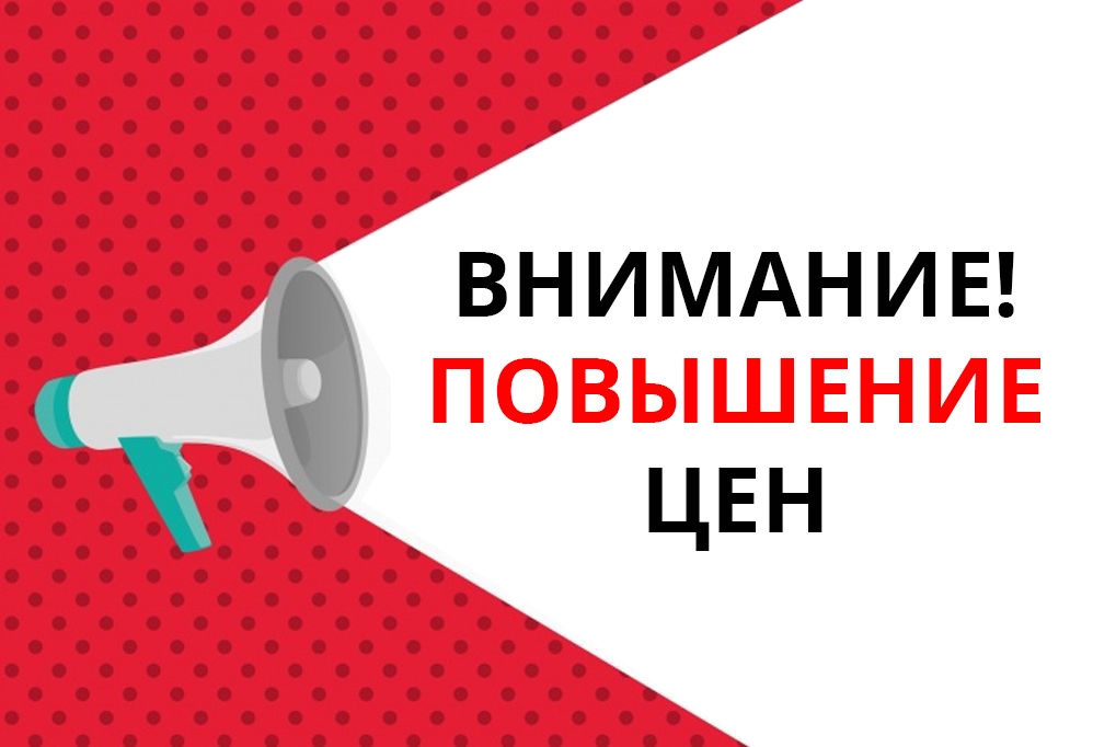 Повышение цен на листы ПВХ и ПВХ баннер с 01 мая 2026г.
